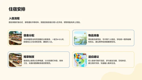 欢迎新同学入学须知PPT模板