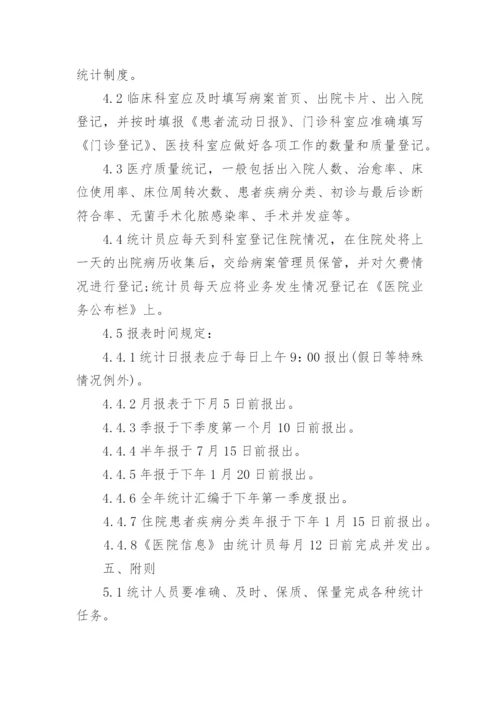 医保结算管理制度.docx