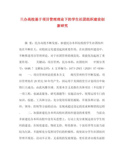 精编之委托书民办高校基于项目管理理论下的学生社团组织建设创新研究.docx