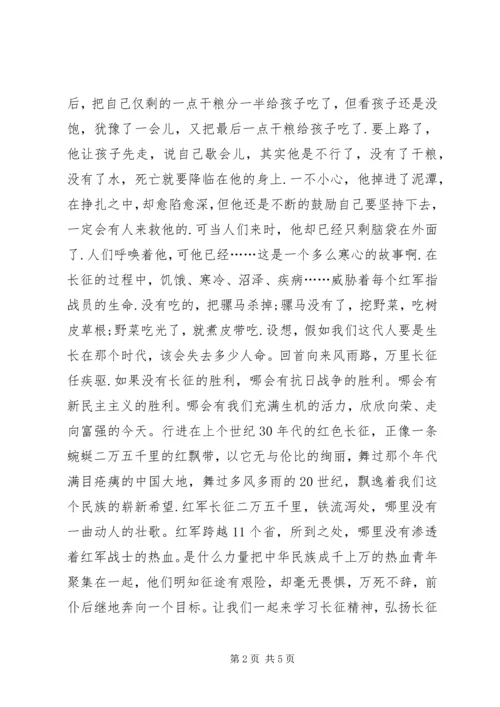 关于举行长征胜利80周年纪念活动的申请 (2).docx