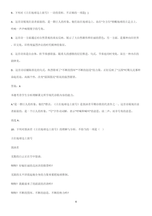 人教版高中语文必修一第一单元易错题集锦.docx