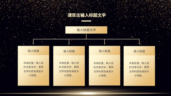 星空小金人公司典礼通用PPT模板