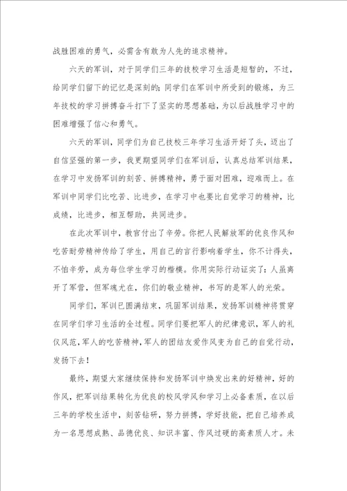 2021年军训总结汇报