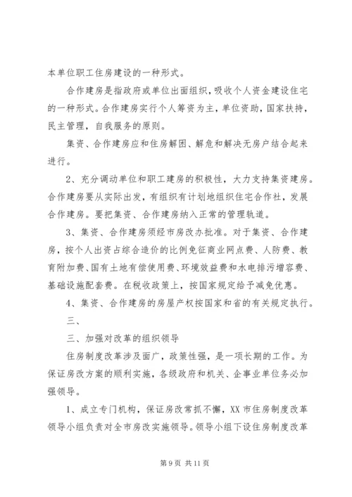 集团职工住房制度改革实施方案 (4).docx