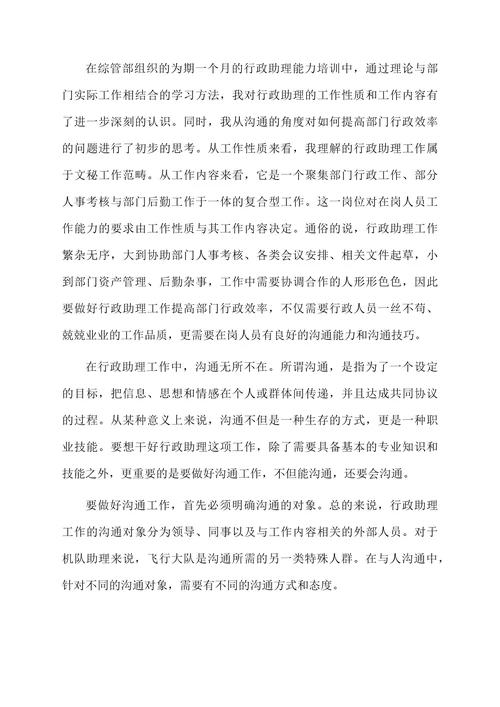 行政人员培训心得体会