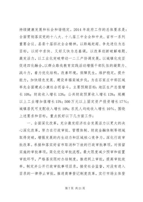 县政府工作报告 (3).docx