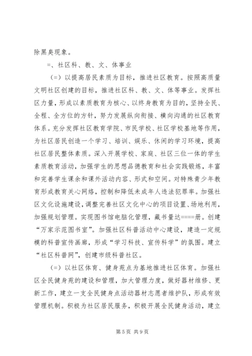 某社区居民委员会工作三年规划 (5).docx