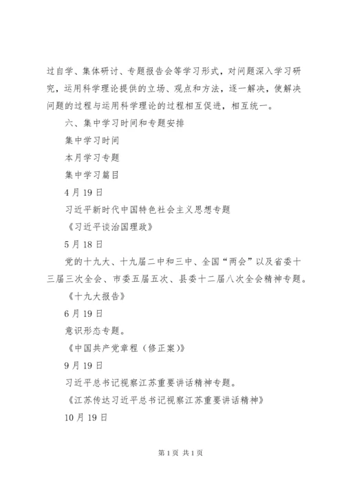 学校党委中心组理论学习计划.docx