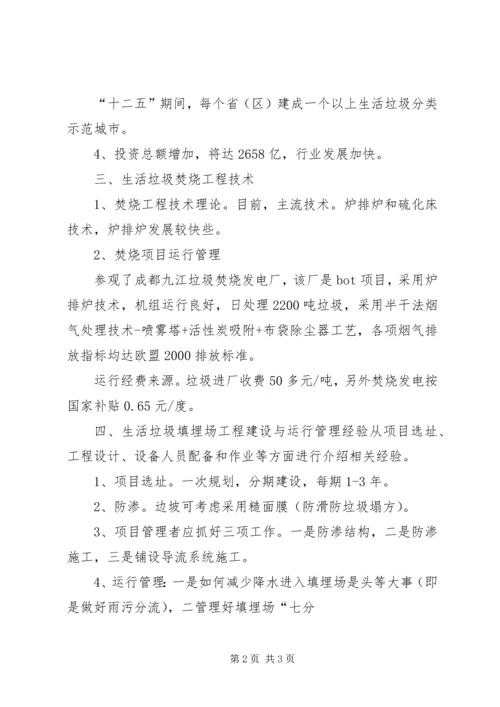 垃圾处理厂考察学习报告.docx