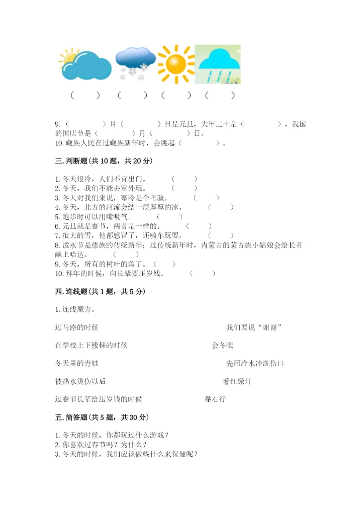 一年级上册道德与法治第四单元天气虽冷有温暖测试卷附参考答案【巩固】.docx