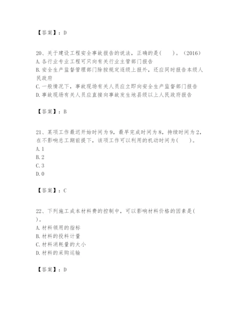 2024年一级建造师之一建建设工程项目管理题库附参考答案【考试直接用】.docx