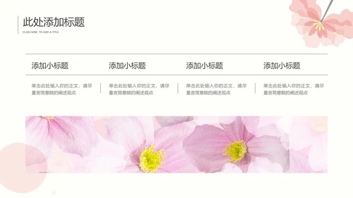 粉色小清新通用PPT演示模板