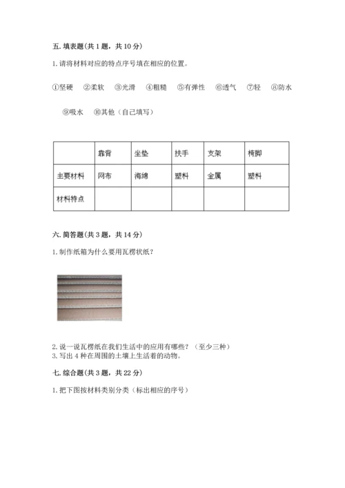 教科版科学二年级上册《期末测试卷》【考点精练】.docx