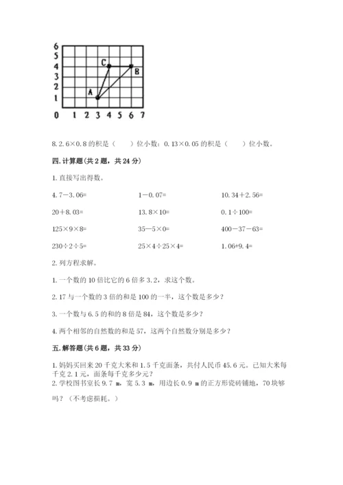 人教版五年级上册数学期末考试试卷带答案（实用）.docx