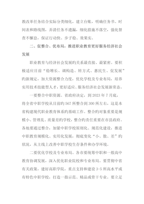 深化职业教育体制改革构建现代职业教育体系.docx