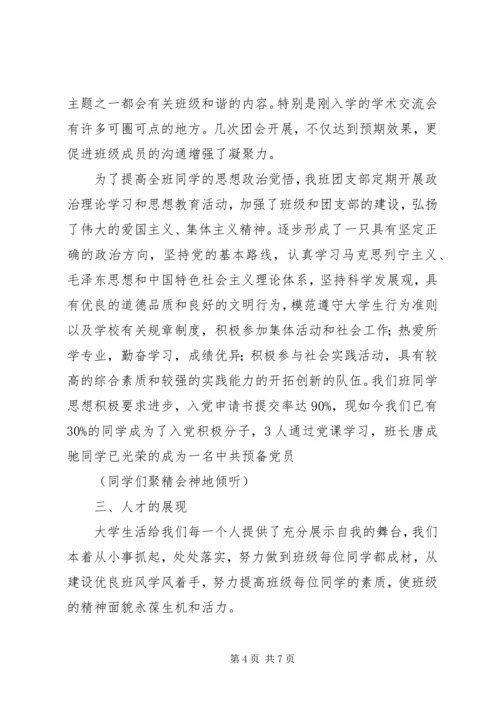 优良学风班申报材料 (2).docx
