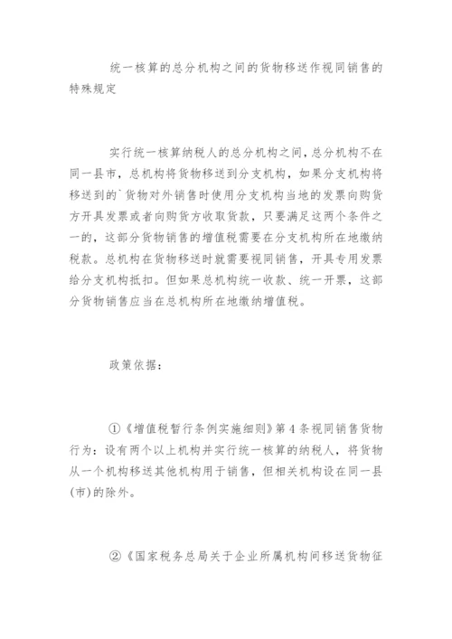 如何处理总公司与分公司的账务.docx