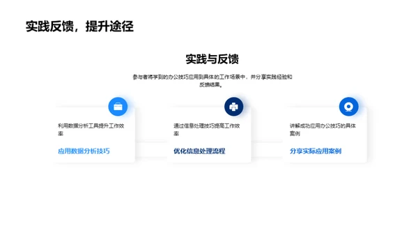 金融领域办公精进