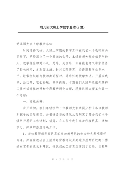 幼儿园大班上学教学总结(8篇).docx
