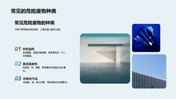 危废生态治理
