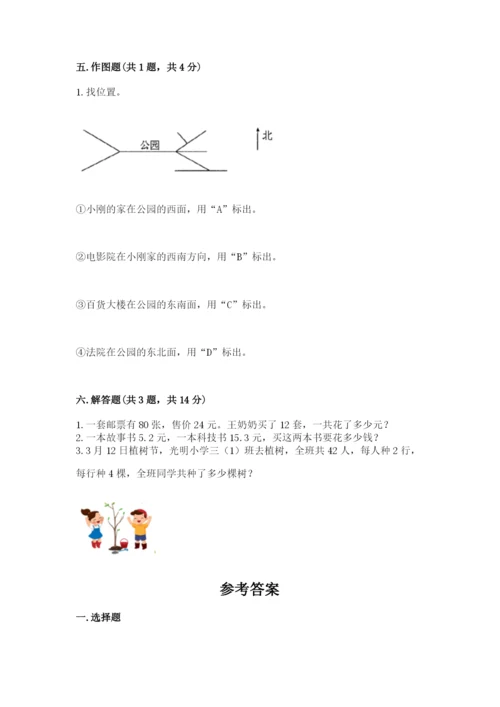 小学数学三年级下册期末测试卷ab卷.docx