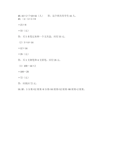 小学三年级数学应用题50道精品（考试直接用）.docx