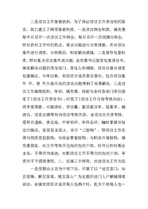 ＸＸ乡镇做好农村信访工作经验材料