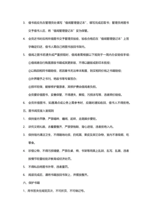 公司图书角专项策划案.docx