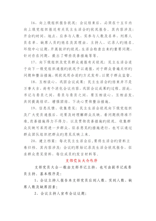 民主生活会程序.docx