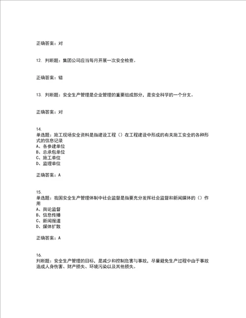 2022江苏省建筑施工企业安全员C2土建类考试历年真题汇总含答案参考7