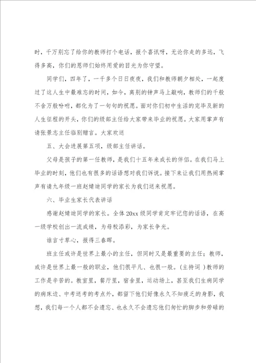 初三毕业典礼主持词8篇