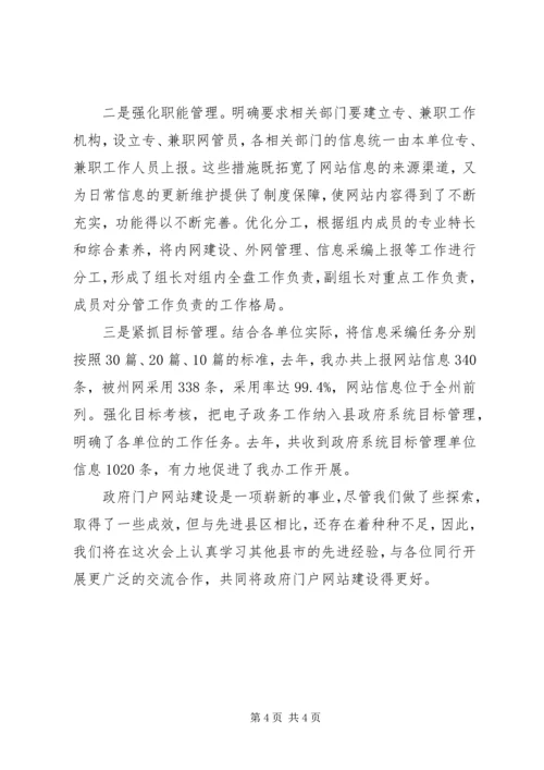 县电子政务工作会议经验交流发言稿 (2).docx