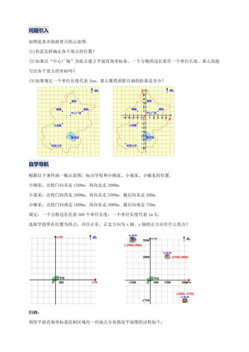 【2024春人教七下数学精品教案】7.2.1 用坐标表示地理位置