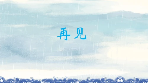 统编版语文六年级上册 第四单元  语文园地四（课件）
