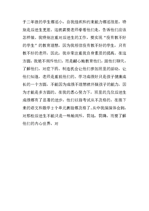 教育学专业暑假实习报告