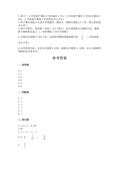 人教版六年级上册数学期末测试卷含答案（预热题）.docx