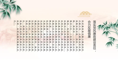 纪检监察党风廉政教育工作汇报ppt