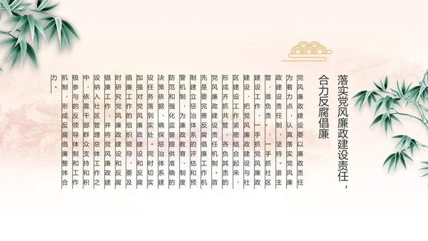 纪检监察党风廉政教育工作汇报ppt