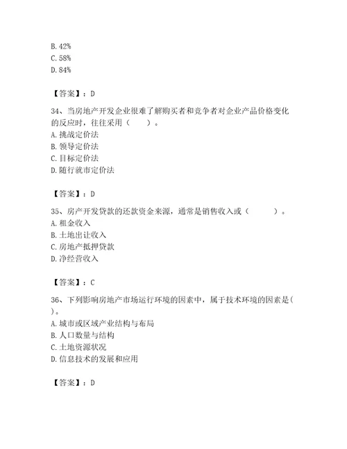 2023年房地产估价师考试试卷精品易错题