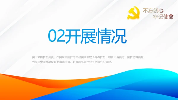 蓝色党建党支部工作总结学习教育微党课PPT