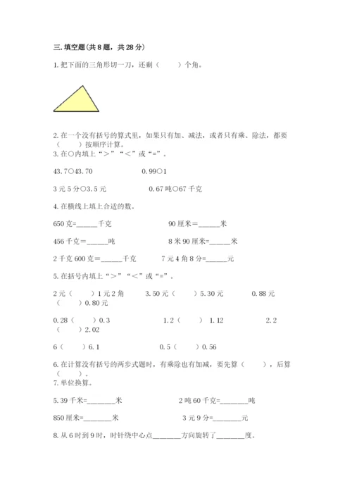 小学四年级下册数学期末测试卷附参考答案（预热题）.docx