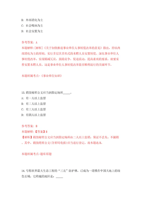 广西北海市海城区公开招考7名街道纪检监察专员模拟试卷附答案解析2