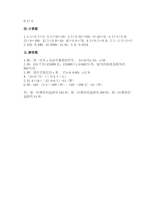 2022年五年级上册数学期末测试卷及参考答案（能力提升）.docx