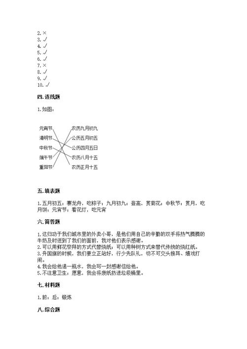 2022二年级上册道德与法治 期末测及答案一套