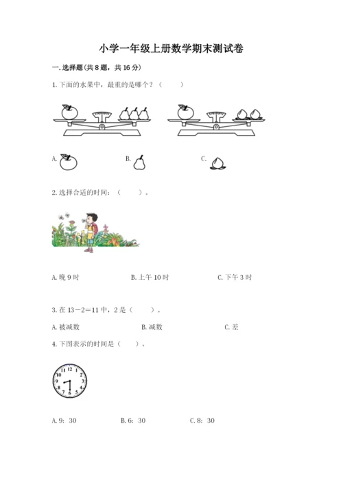 小学一年级上册数学期末测试卷（培优a卷）.docx
