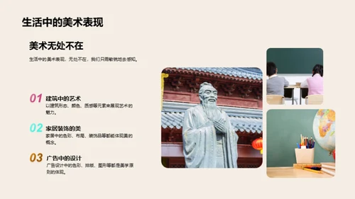 生活中的艺术之旅