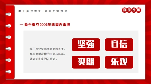 心理健康知识直面人生挫折通用PPT模板