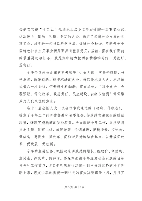 学习XX年两会精神思想汇报范文精选.docx