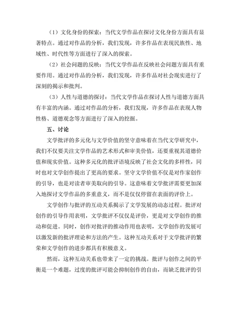 文化批评视角下的当代文学研究