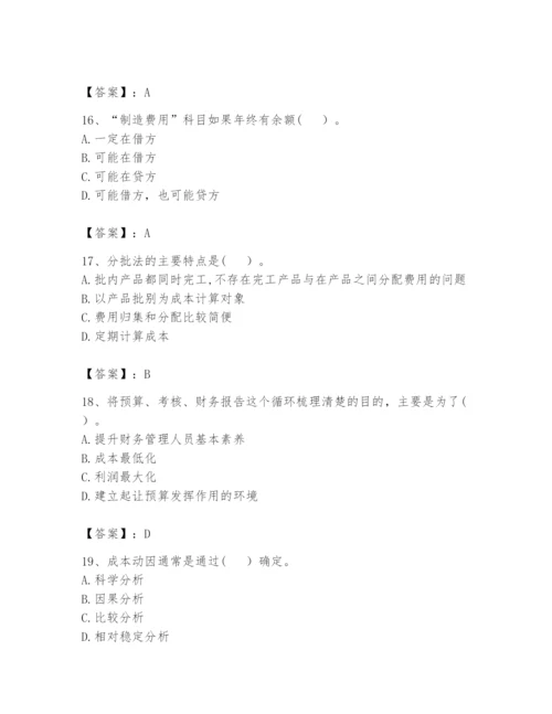 2024年初级管理会计之专业知识题库（精选题）.docx